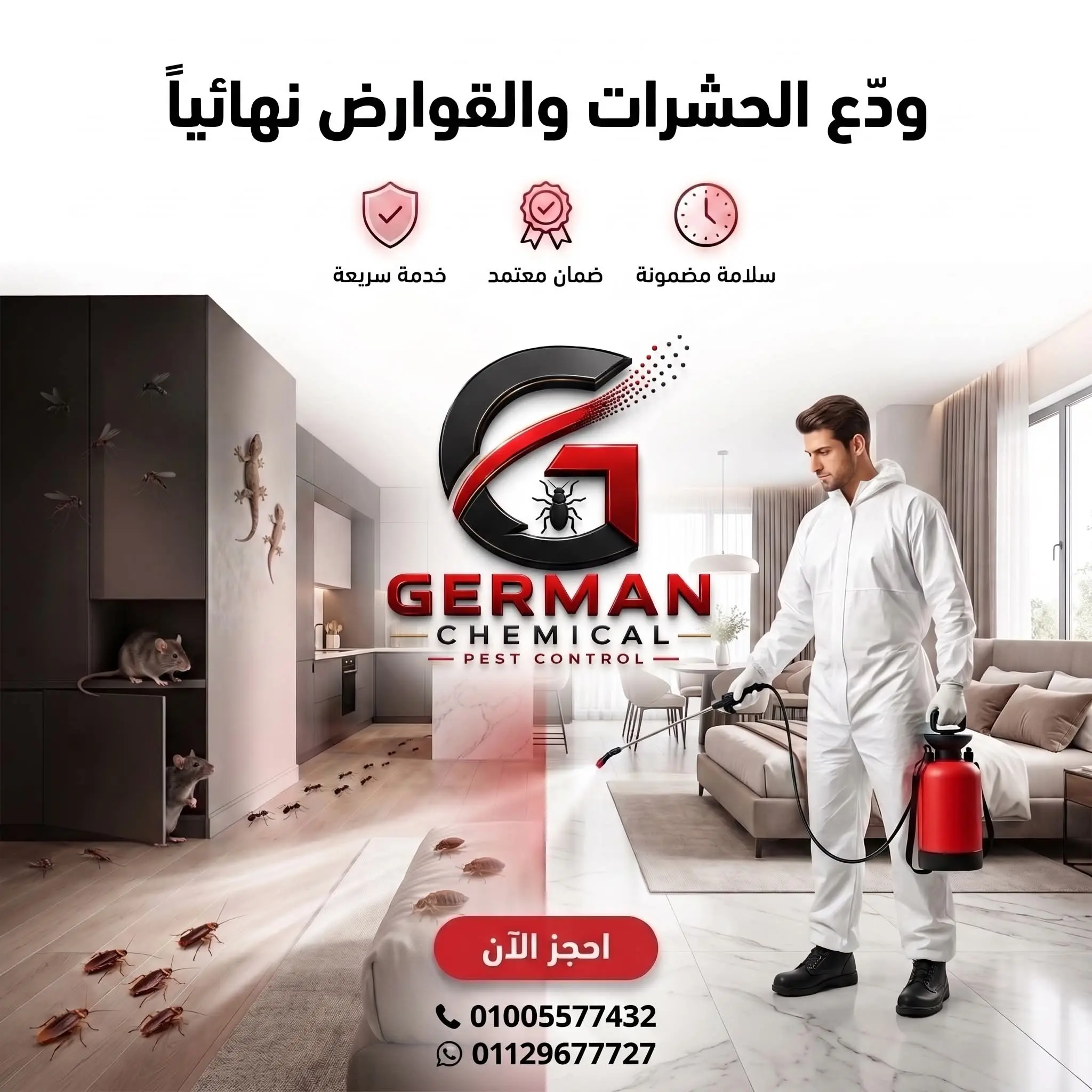 تصميم الشركة الالمانية كيميكال لمكافحة الآفات