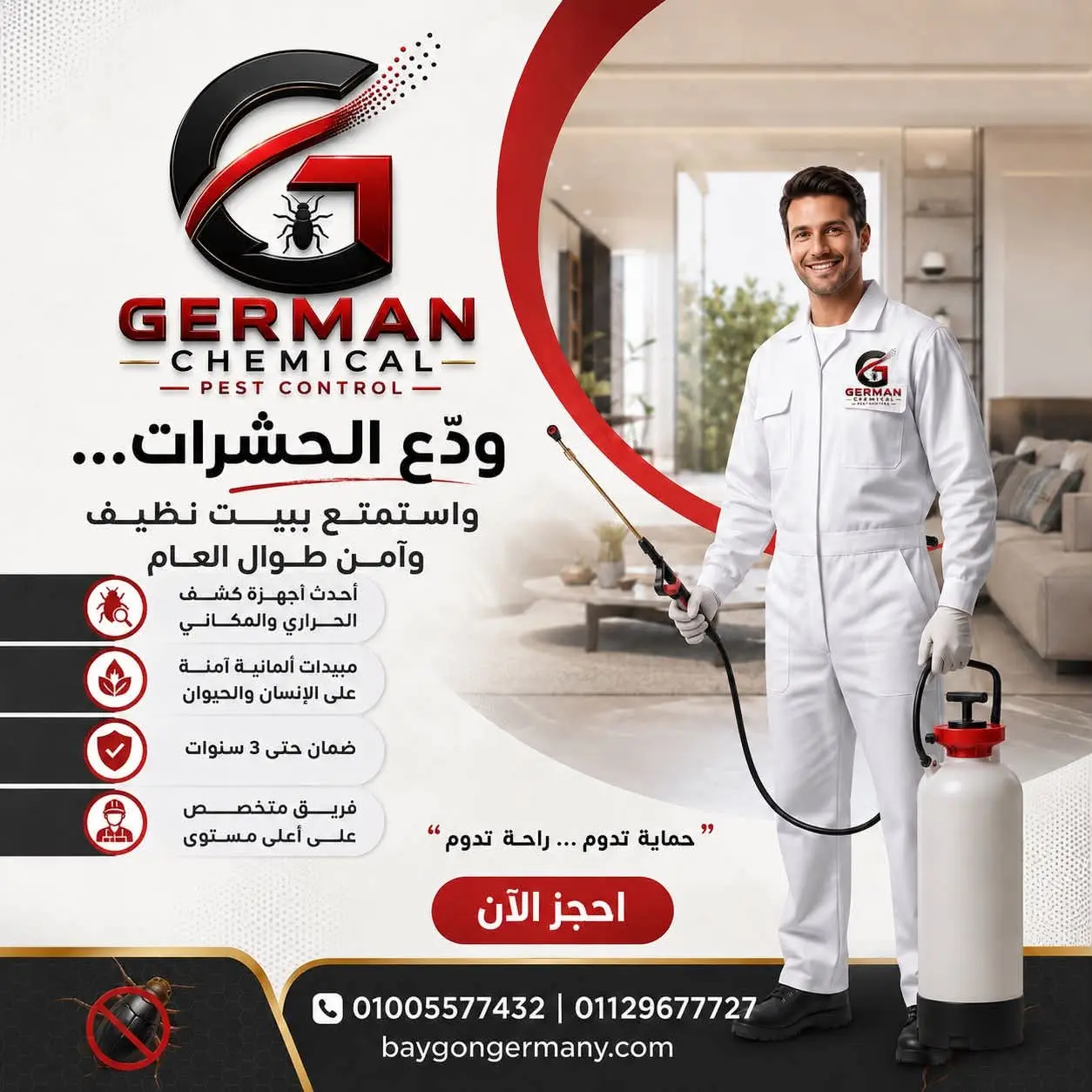 تصميم عن خدمات مكافحة الحشرات