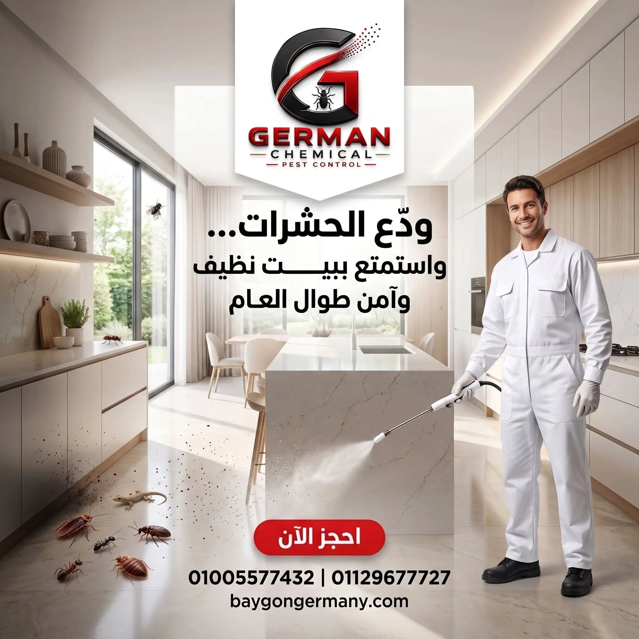 تصميم الشركة الالمانية كيميكال لمكافحة الحشرات