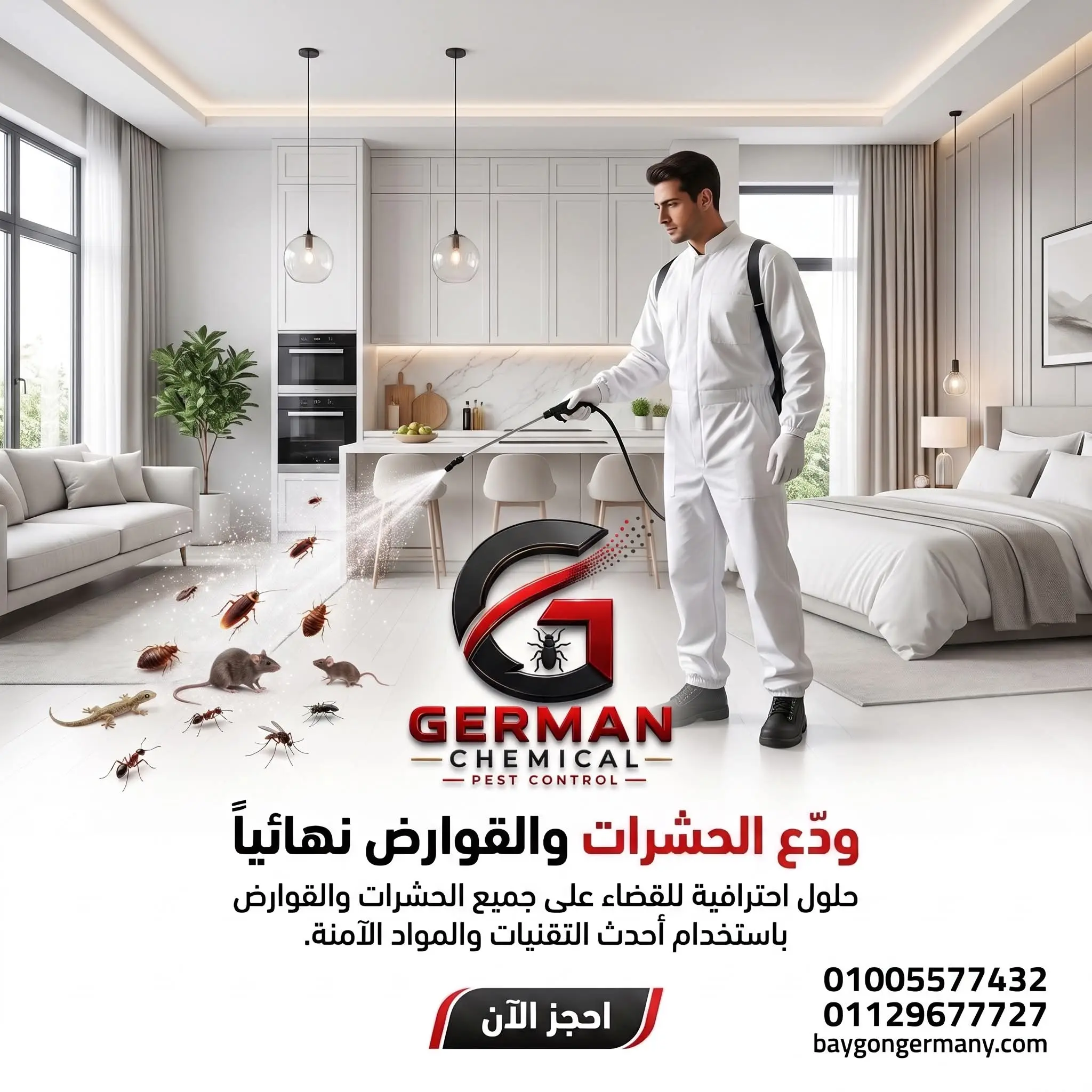 خدمات مكافحة الحشرات والقوارض