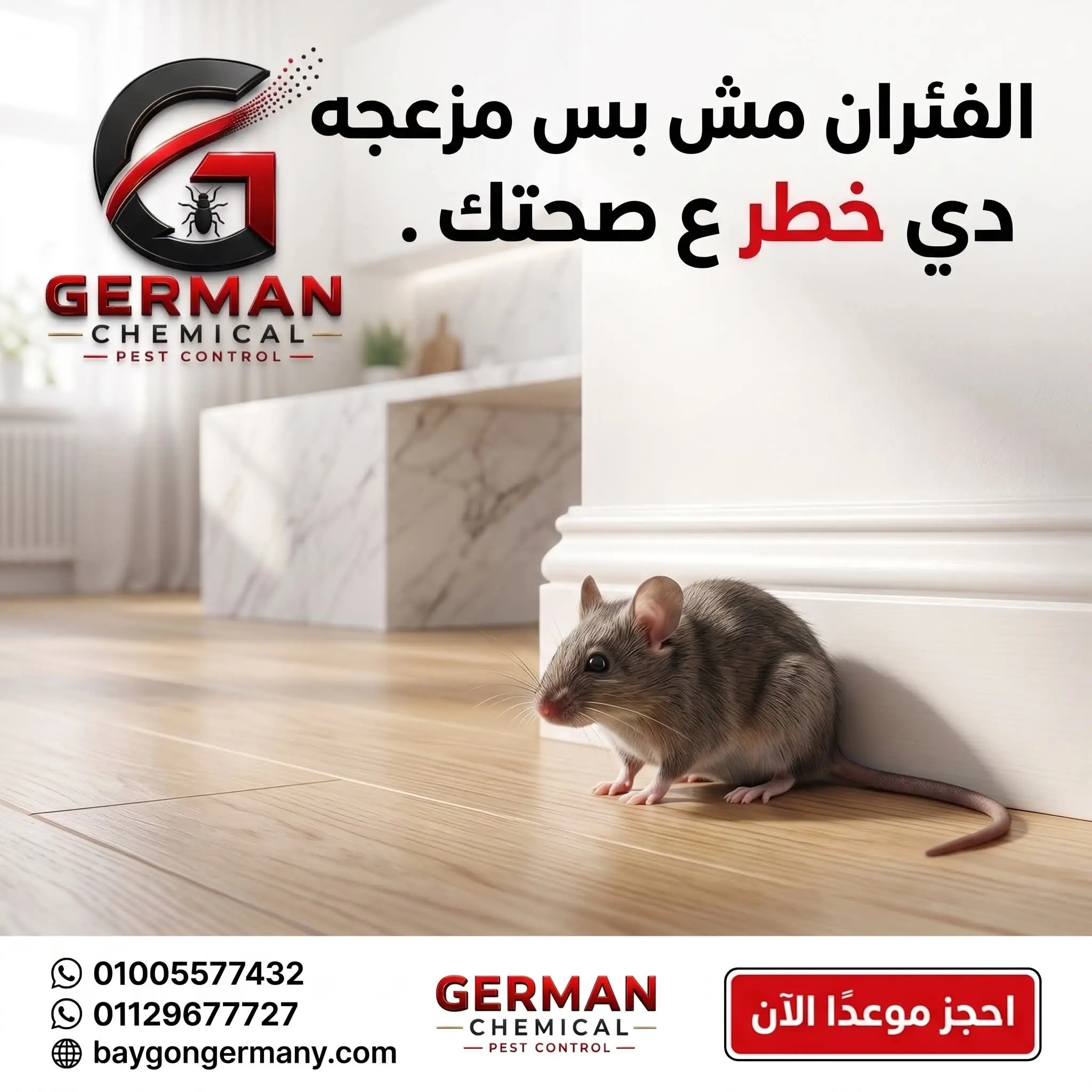 خدمات الشركة الالمانية كيميكال