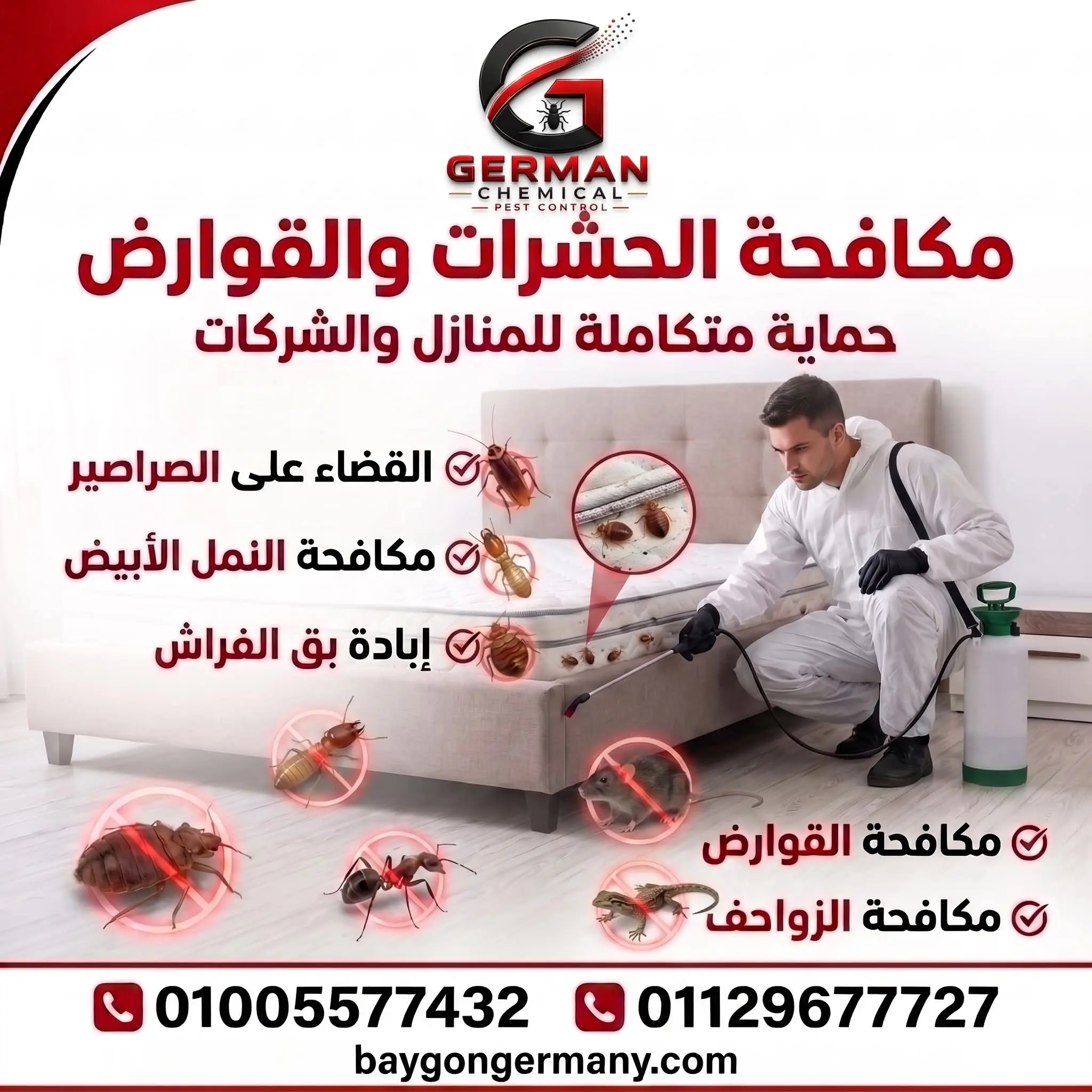 تصميم من أعمال الشركة الالمانية كيميكال